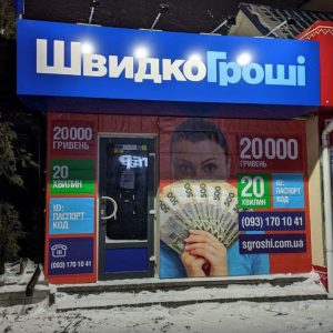 Несветовая вывеска