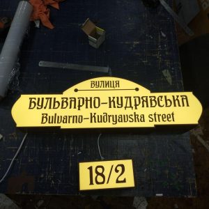 Фасадные таблички
