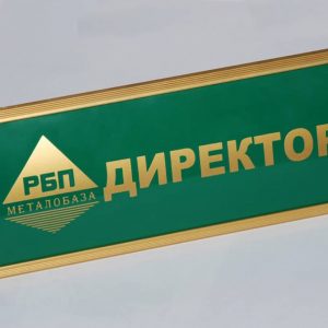 Таблички зі змінною інформацією