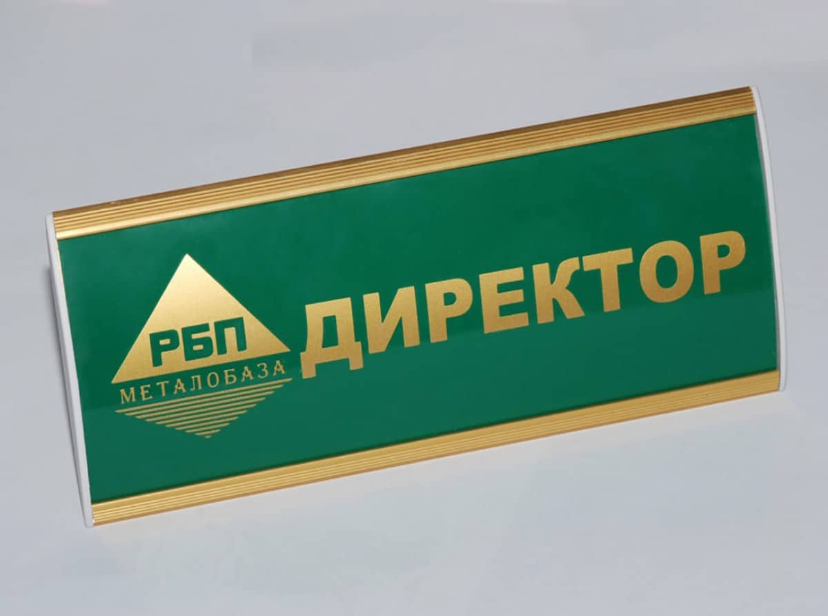 Таблички с переменной информацией